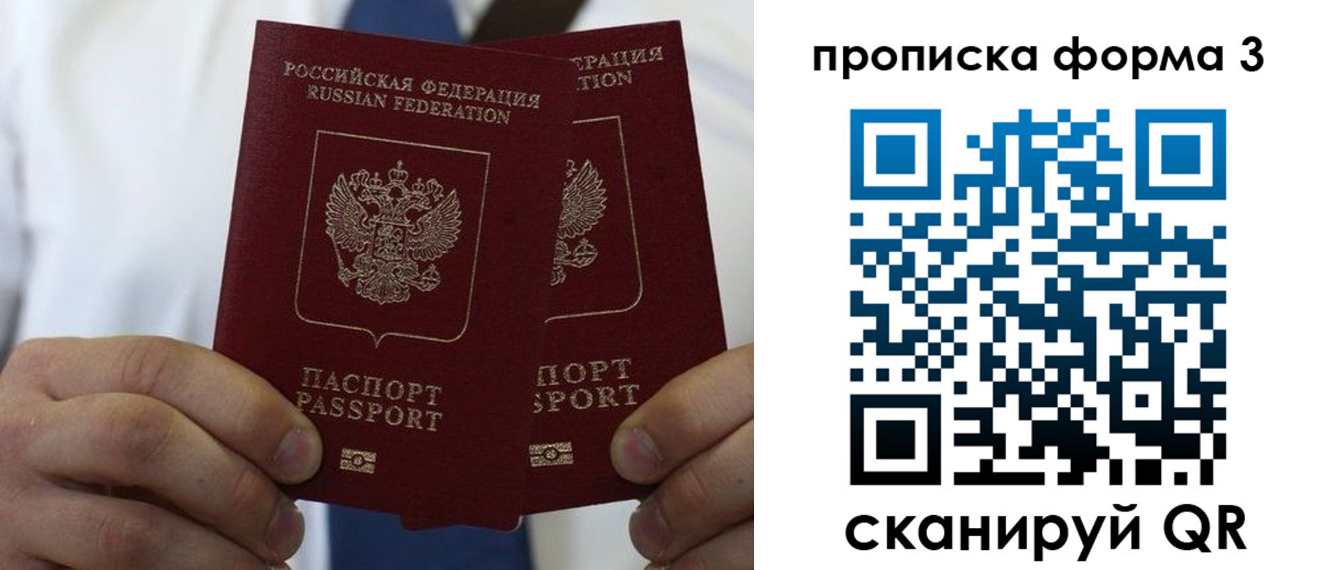 прописка 2025 в Заринске