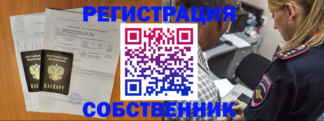 временная прописка в Заринске