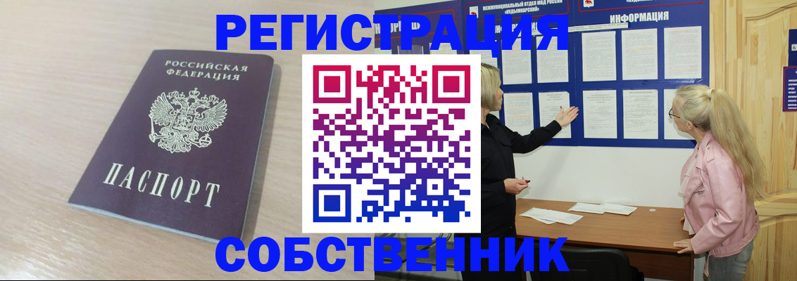 прописка штамп в Заринске