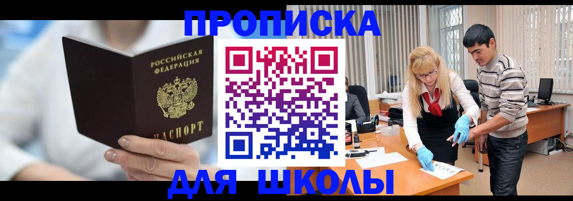 прописка в Заринске