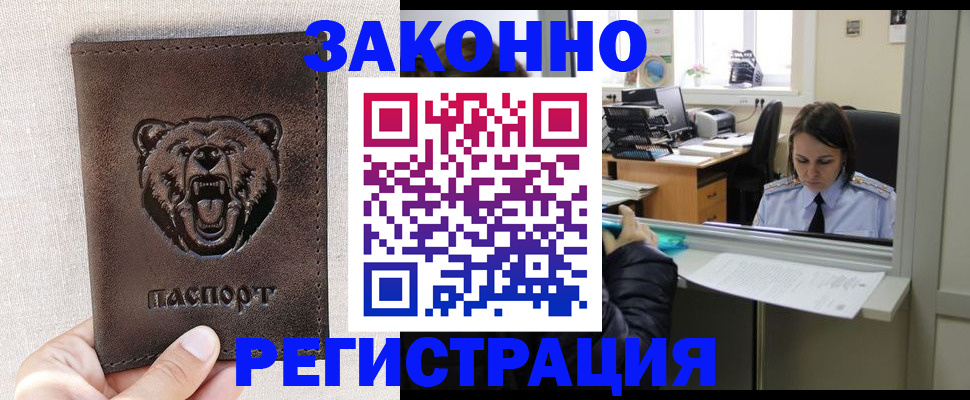 прописка 2025 в Заринске