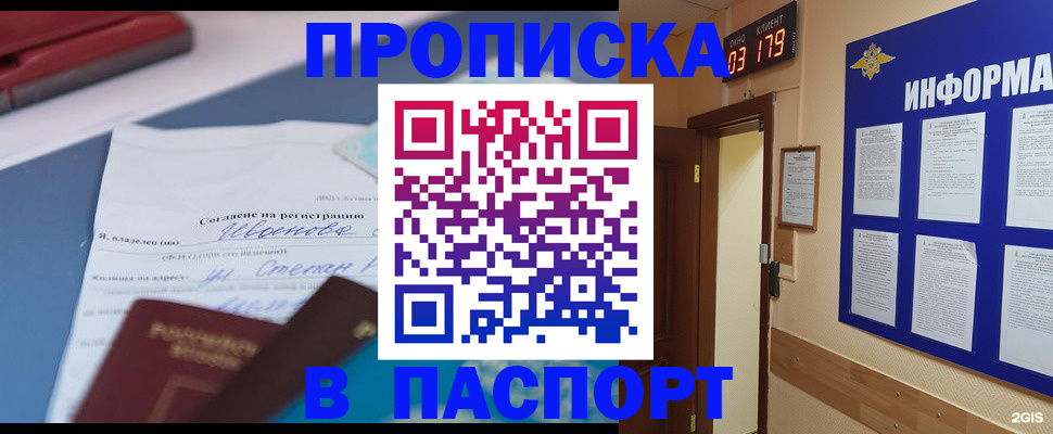 временная регистрация для всех в Заринске