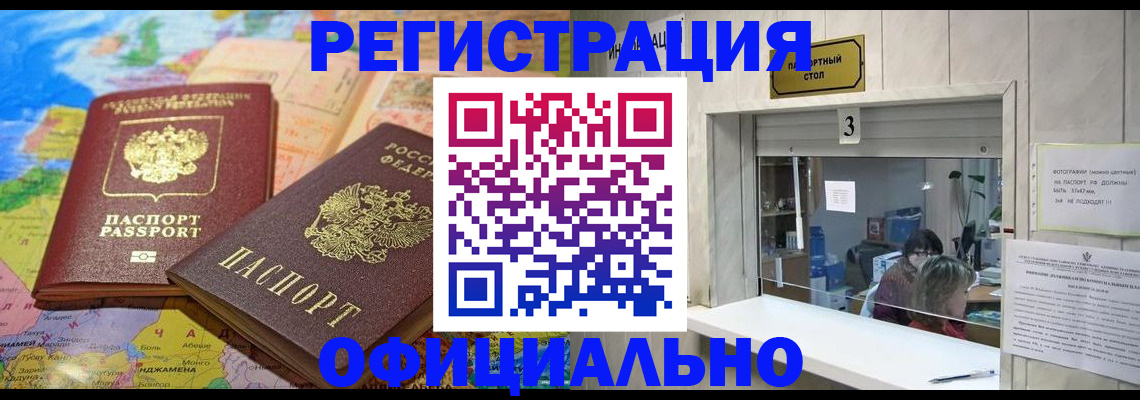 прописка для военкомата в Заринске